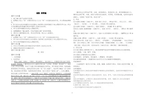 《药》导学案