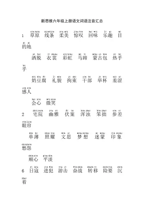 部编版六年级上册语文词语注音汇总