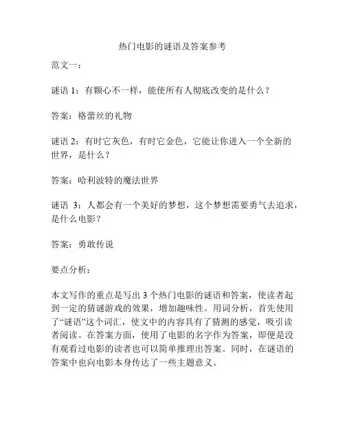 热门电影的谜语及答案参考
