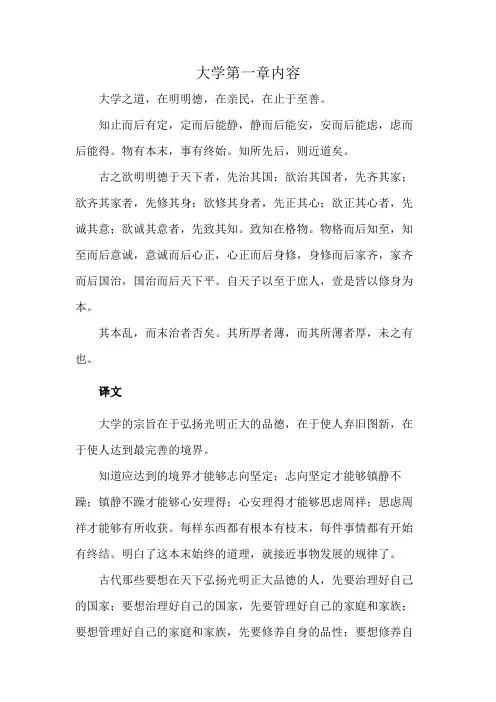 大学第一章内容