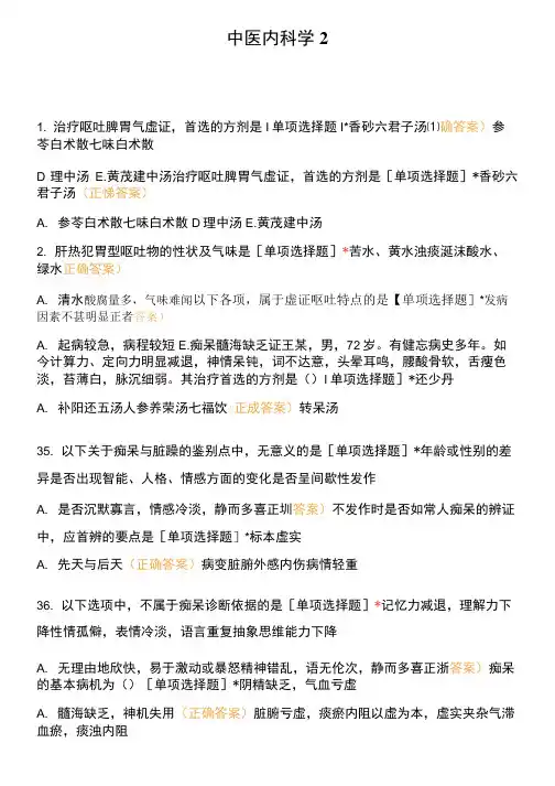 中医内科学2.docx