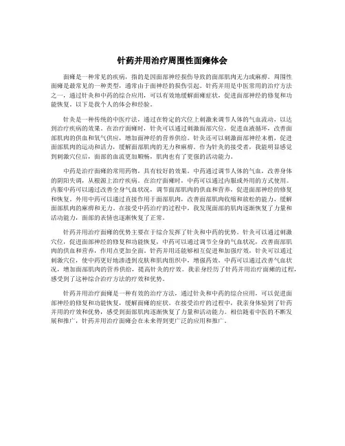 针药并用治疗周围性面瘫体会