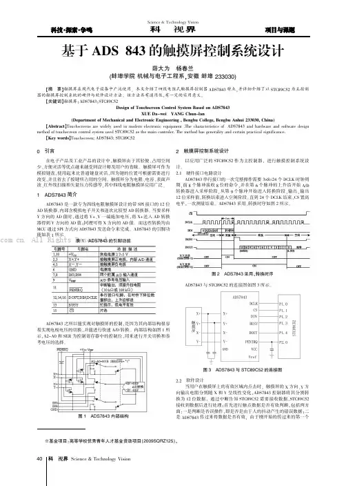 基于ADS7843的触摸屏控制系统设计