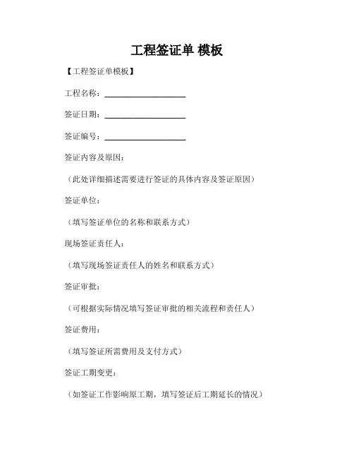 工程签证单 模板