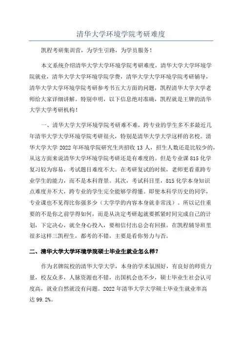 清华大学环境学院考研难度