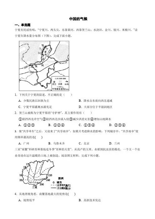 人教版初中地理中考分类检测题(十九)中国的气候解析版