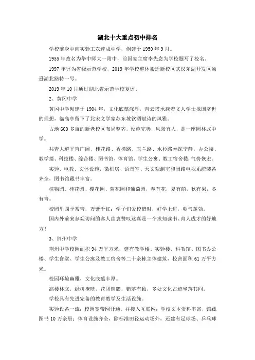 最新-湖北十大重点初中排名 精品
