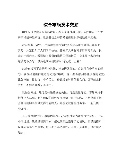 综合布线技术交底