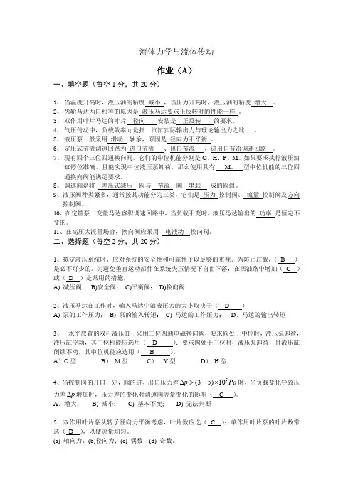 流体力学与流体传动