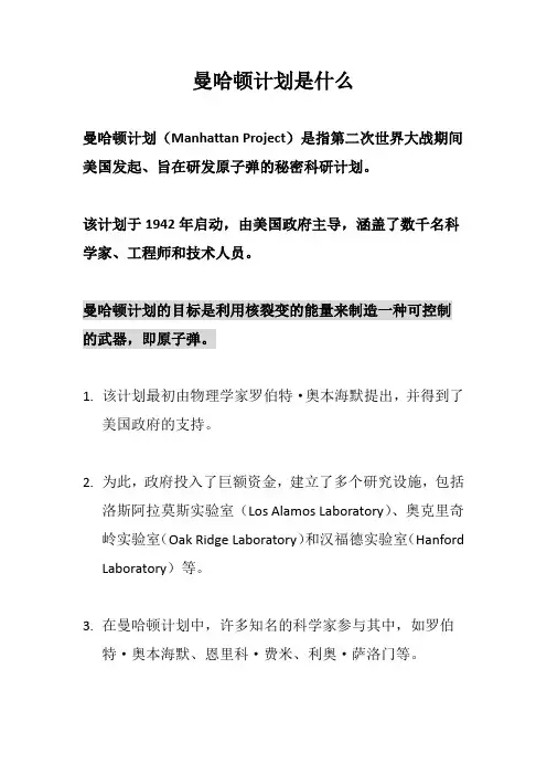 曼哈顿计划是什么