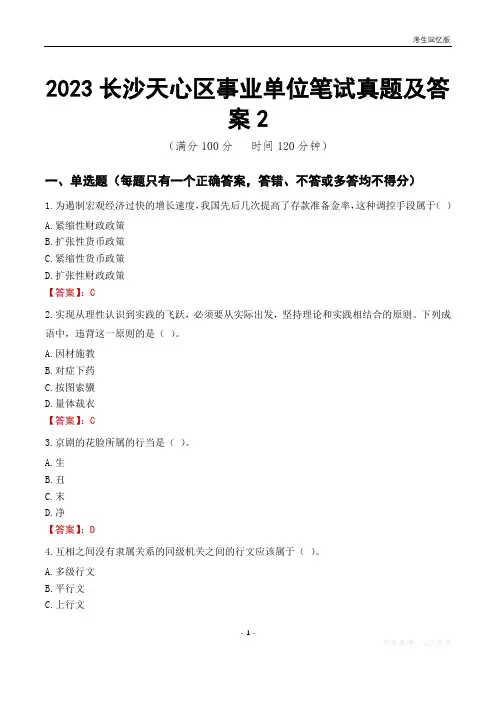 2023长沙市天心区事业单位考试历年真题及答案2