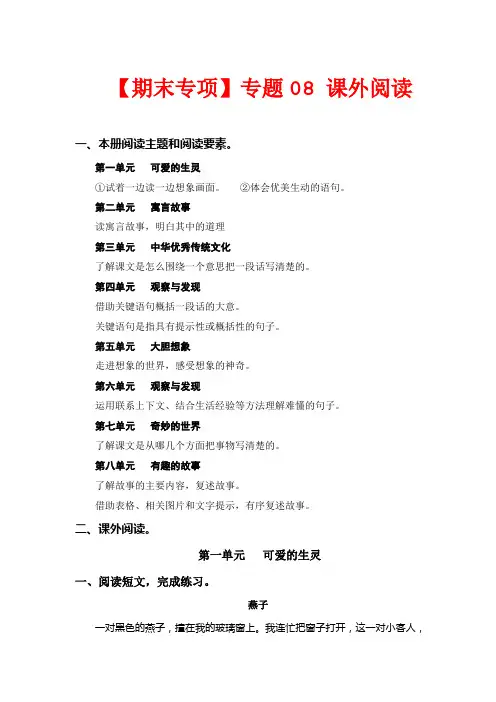 专题08课外阅读(每个单元三到四篇文章)-2022-2023学年三年级语文下册期末专项复习2