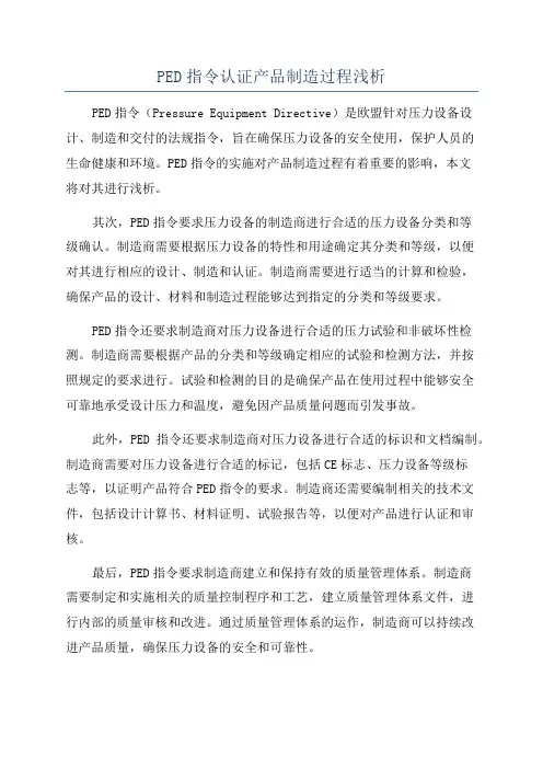 PED指令认证产品制造过程浅析