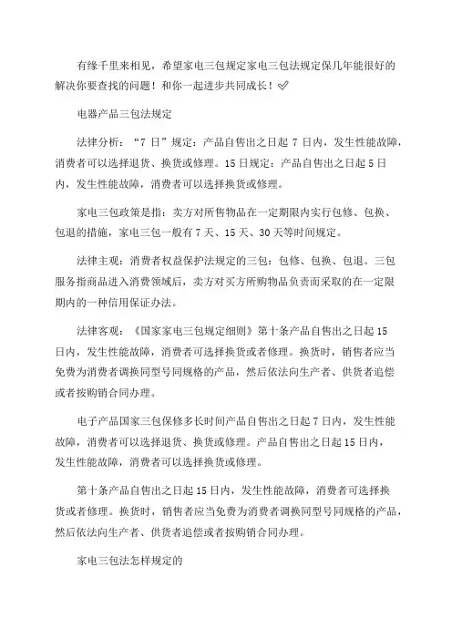 家电三包规定以及家电三包法规定保几年