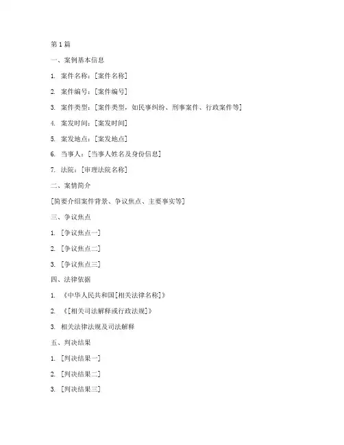 法律典型案例模板(3篇)