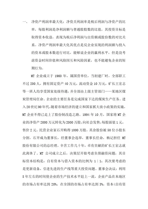 净资产利润率最大化