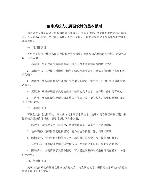 信息系统人机界面设计的基本原则