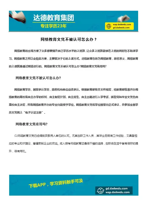网络教育文凭不被认可怎么办？