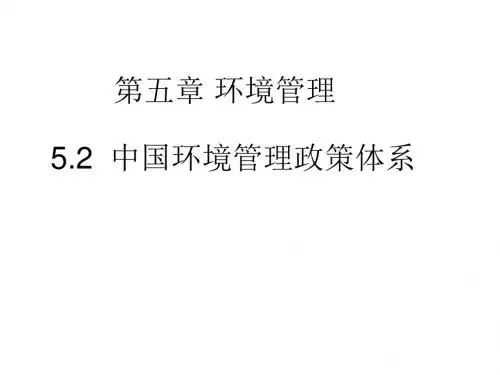 高二地理中国环境管理政策体系(201908)