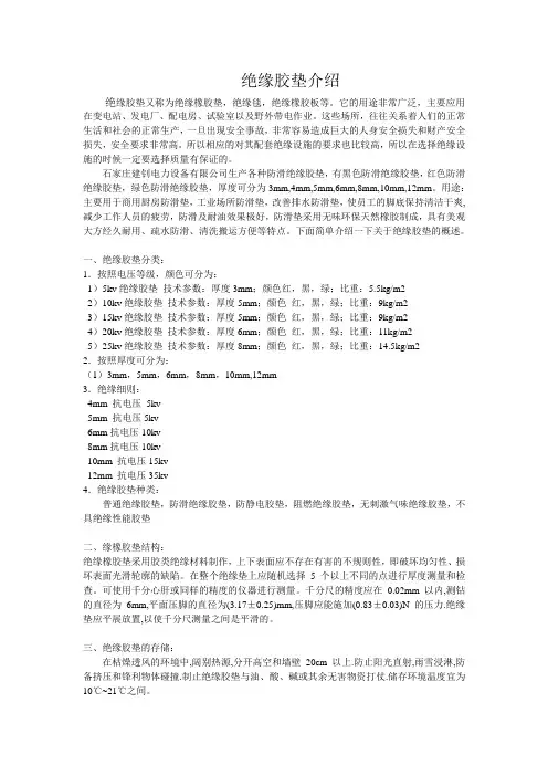 绝缘胶垫介绍