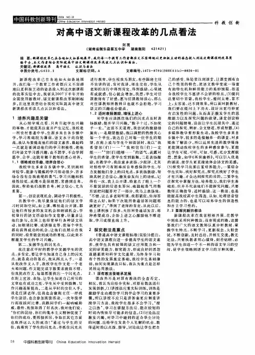 对高中语文新课程改革的几点看法