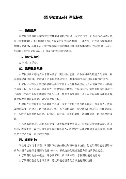 《图形创意基础》课程标准