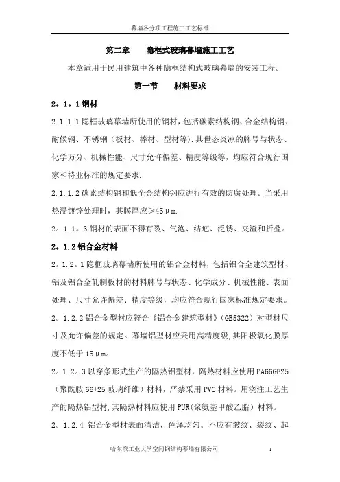 隐框式玻璃幕墙施工工艺