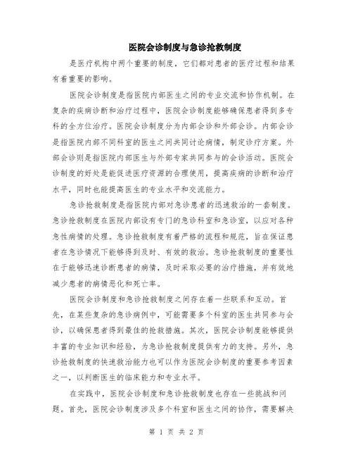 医院会诊制度与急诊抢救制度