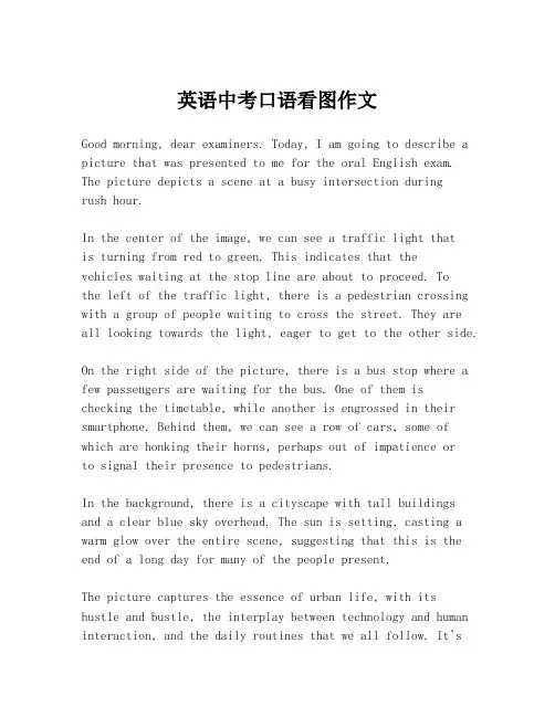 英语中考口语看图作文
