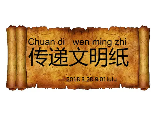 造纸术_ppt