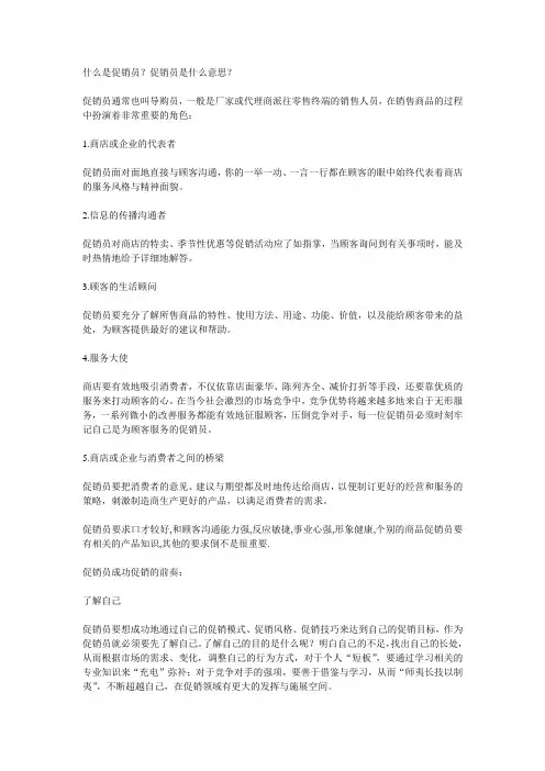 什么是促销员？促销员是什么意思？