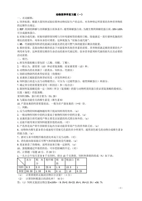 动物营养学