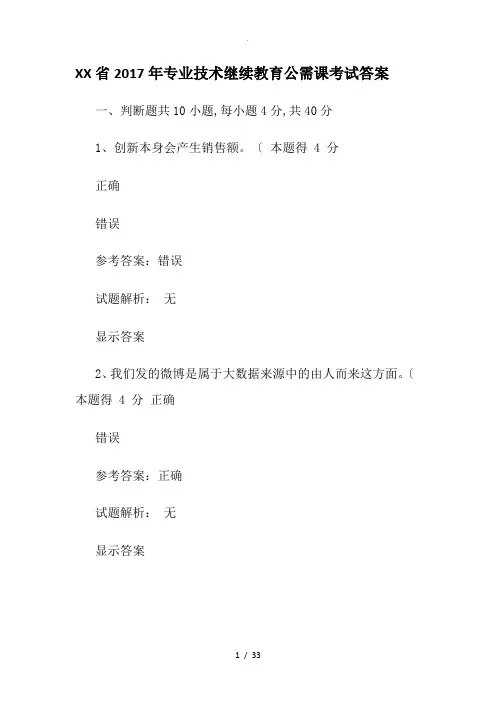 河南2018专业技术继续教育公需课考试答案解析(二套)