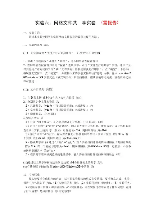 实验六网络文件共享实验