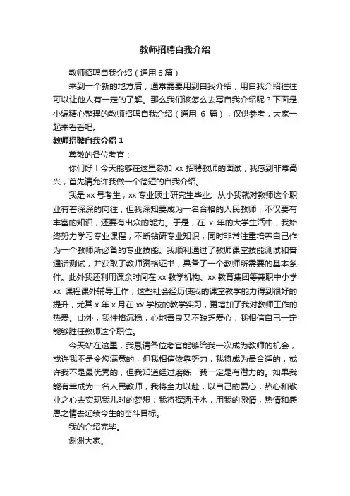 教师招聘自我介绍