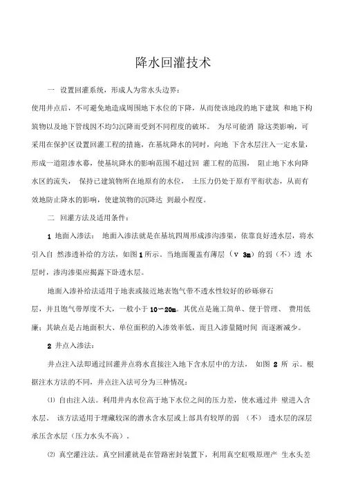 降水回灌技术的应用