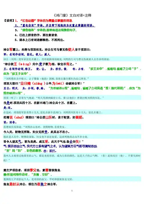《鸿门宴》原文+对照译文+注释(文白对译)