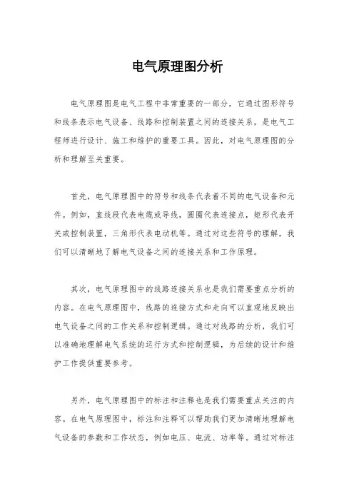 电气原理图分析