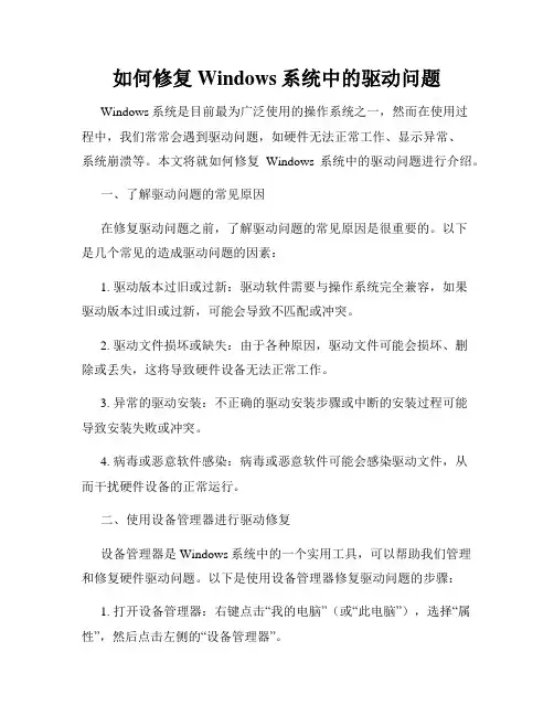如何修复Windows系统中的驱动问题