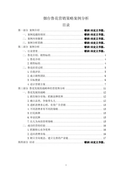 【382】烟台鲁花营销策略案例分析