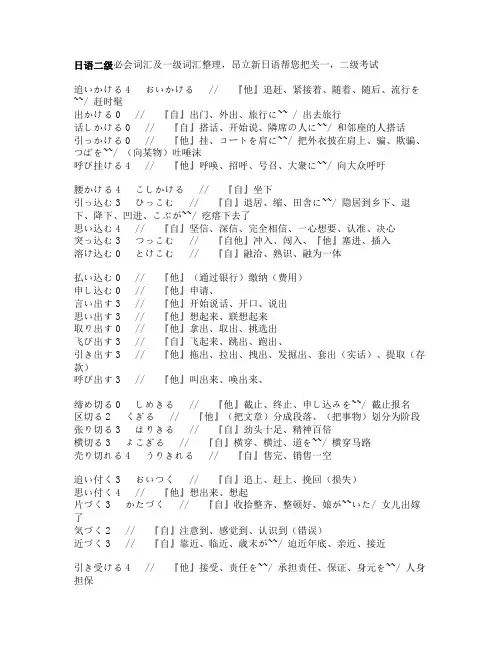 日语四级词汇