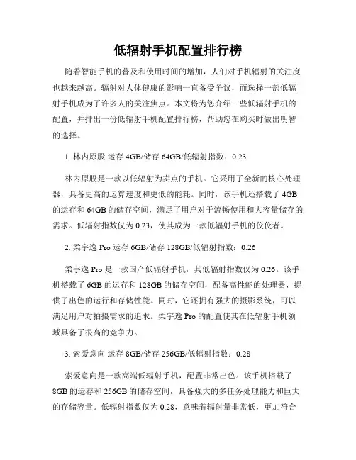 低辐射手机配置排行榜