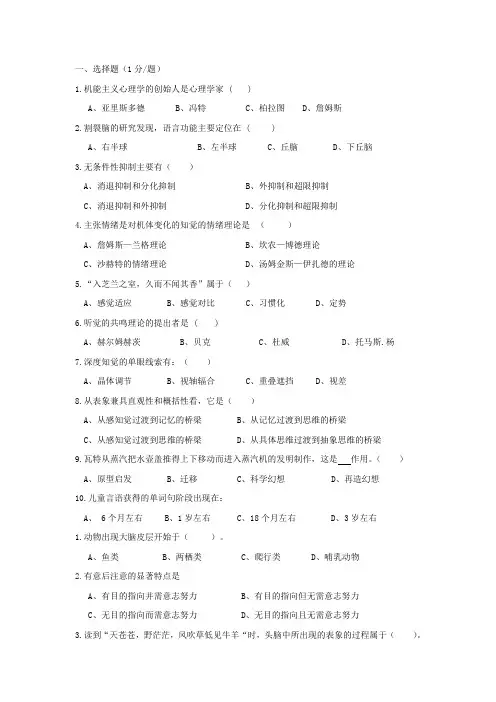 普通心理学-练习题