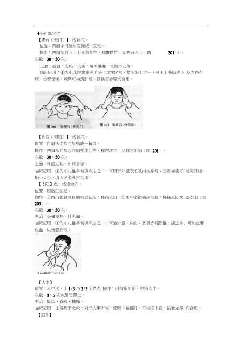 小儿推拿特定穴位