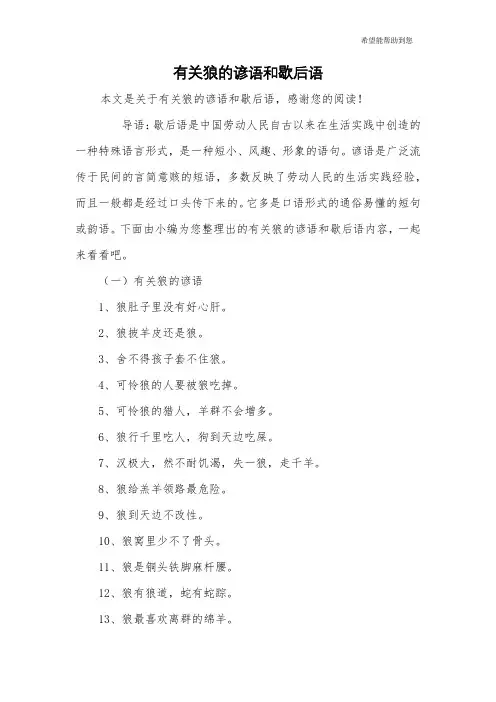 有关狼的谚语和歇后语