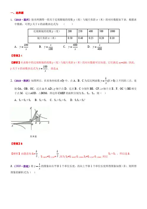 2019全国中考数学真题分类汇编：反比例函数图象、性质及其应用