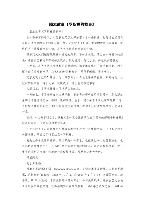 励志故事《罗斯福的故事》