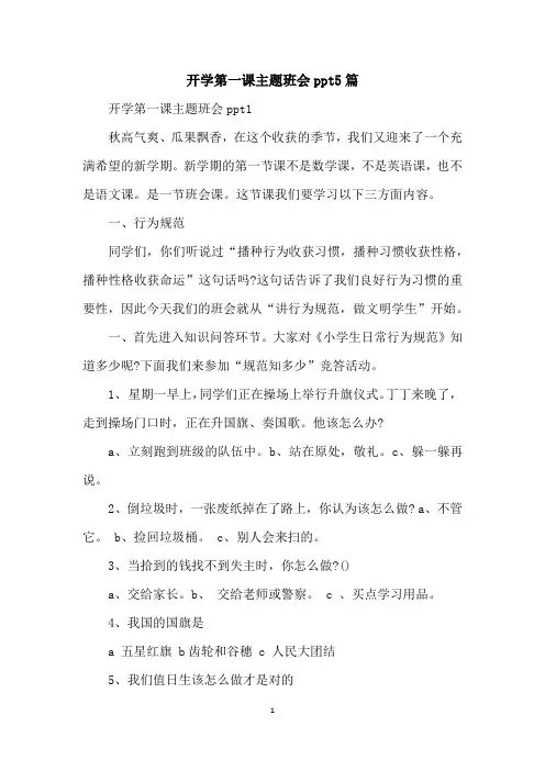 开学第一课主题班会ppt5篇