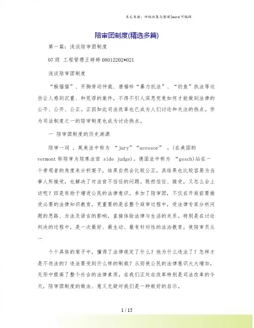陪审团制度(精选多篇)