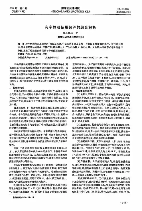 汽车轮胎使用保养的综合解析
